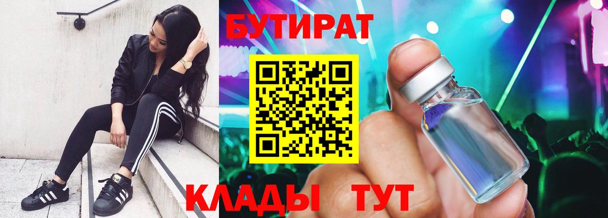 Гусев  Бутират жидкий экстази  Бутират  Вход с VPN 