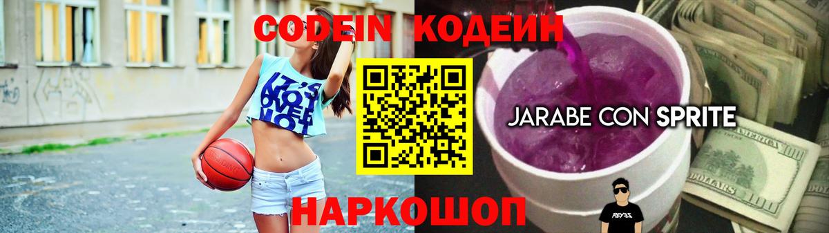 Codein напиток Lean (лин)  Кодеин напиток Lean (лин)  Гусев  Вход с VPN 