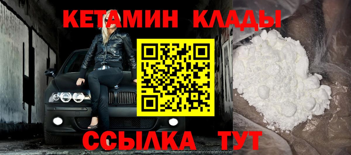 Кетамин ketamine  Вход с VPN  Гусев 