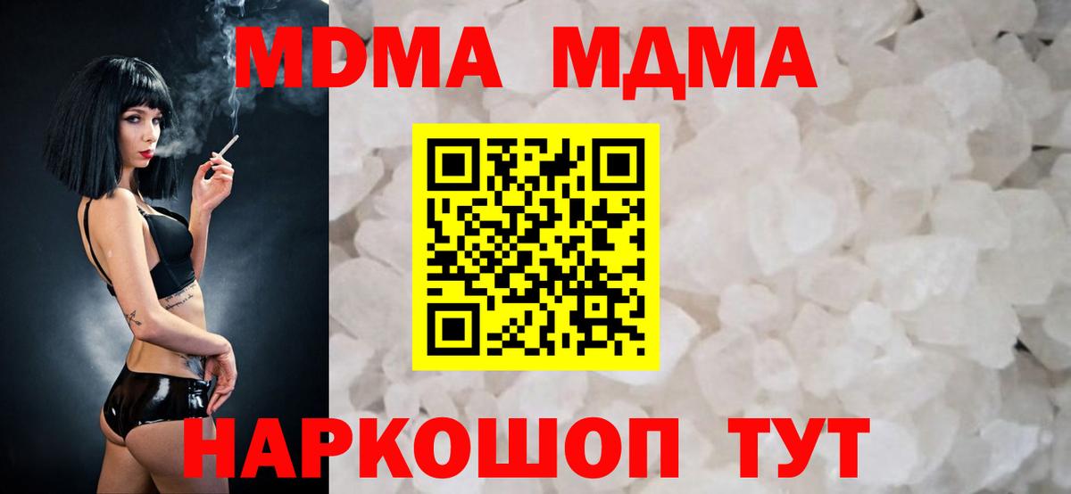 МДМА  MDMA Molly  Вход с VPN  МДМА VHQ  Гусев 