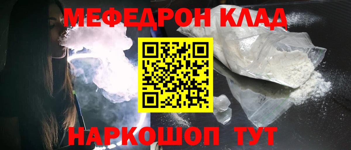 МЯУ-МЯУ  МЕФ VHQ  как найти закладки  МЕФ  Вход с VPN  Гусев  МЕФ mephedrone 